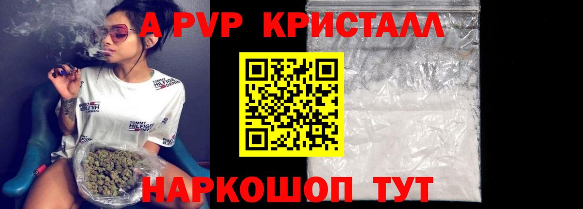 A PVP мука  Вход с VPN  A-PVP крисы CK  APVP крисы CK  Полысаево 