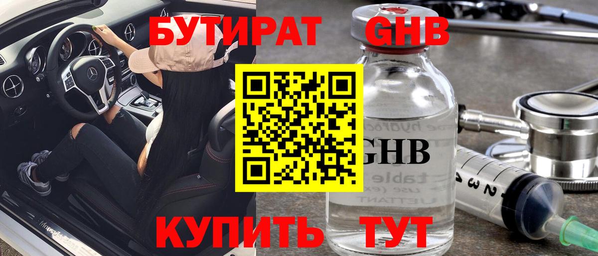 Бутират вода  Вход с VPN  Полысаево 