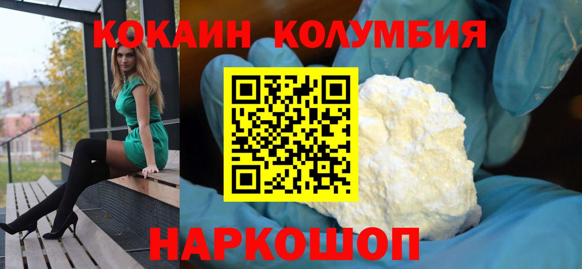 Cocaine  Кокаин Columbia  Вход с VPN  КОКАИН Columbia  наркотики  Полысаево 