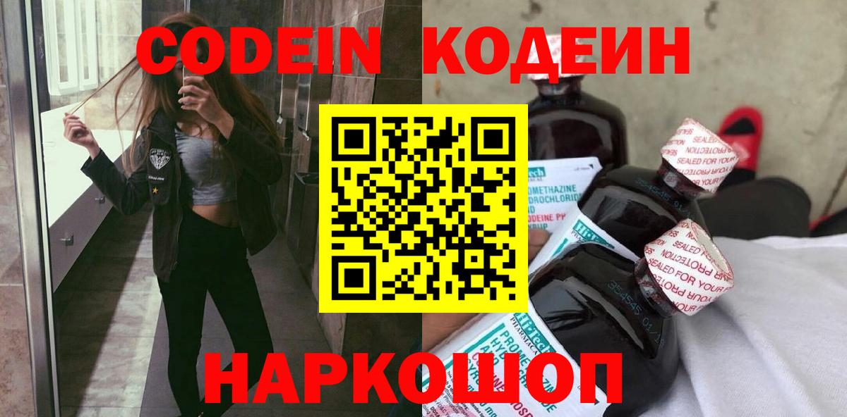 Полысаево  Кодеин Purple Drank  Кодеин Purple Drank  Вход с VPN 