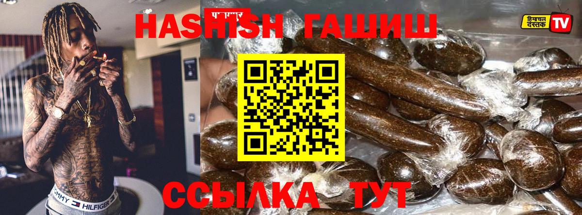 Полысаево  Гашиш VHQ  ГАШ Cannabis  ГАШИШ  Вход с VPN 